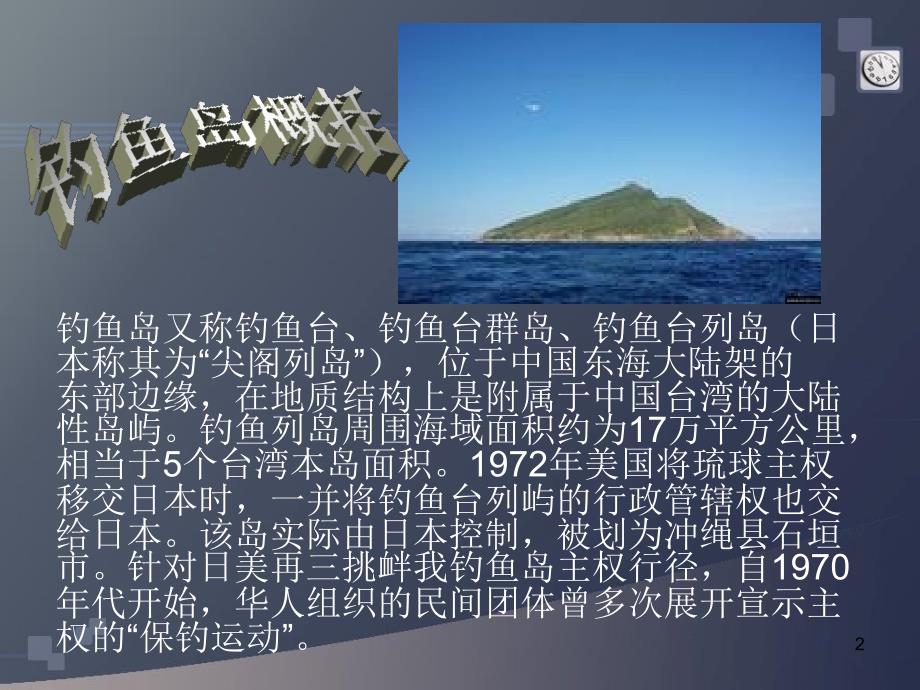 釣魚島事件感受，歷史與現(xiàn)實的交織，釣魚島事件的歷史與現(xiàn)實交織感受，歷史之痛與現(xiàn)實之責(zé)