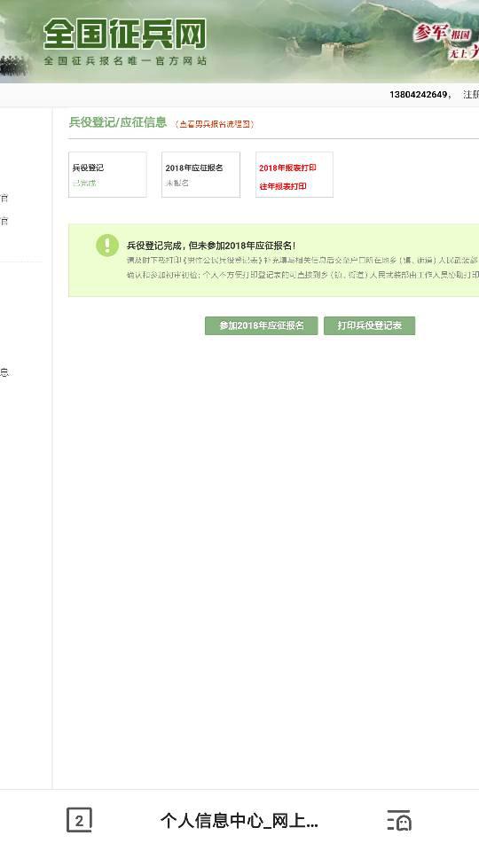 關(guān)于征兵報名網(wǎng)上報名的準(zhǔn)備事項，網(wǎng)上征兵報名準(zhǔn)備事項全解析