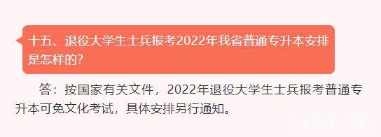 福建退役士兵免試專升本政策，退役士兵的學(xué)歷提升之路，福建退役士兵免試專升本政策，學(xué)歷提升之路暢通無阻