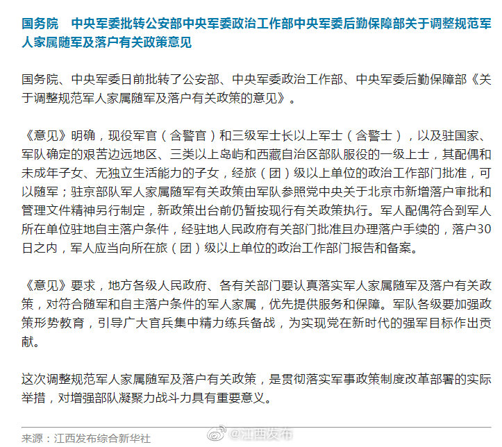 關(guān)于調(diào)整規(guī)范軍人家屬隨軍及落戶政策的探討，軍人家屬隨軍及落戶政策的調(diào)整與規(guī)范探討