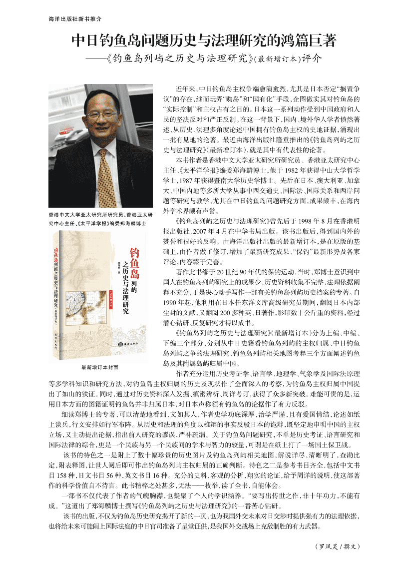 從甲午戰(zhàn)爭看釣魚島問題，甲午戰(zhàn)爭視角下的釣魚島問題探究