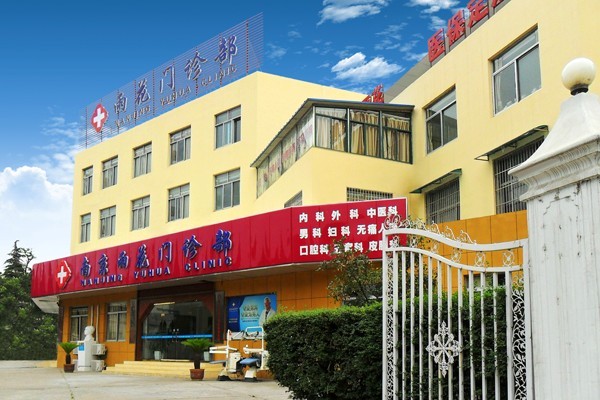 蘇州市男科最好的醫(yī)院——守護男性健康的領(lǐng)航者，蘇州市男科最佳醫(yī)院，男性健康的守護者