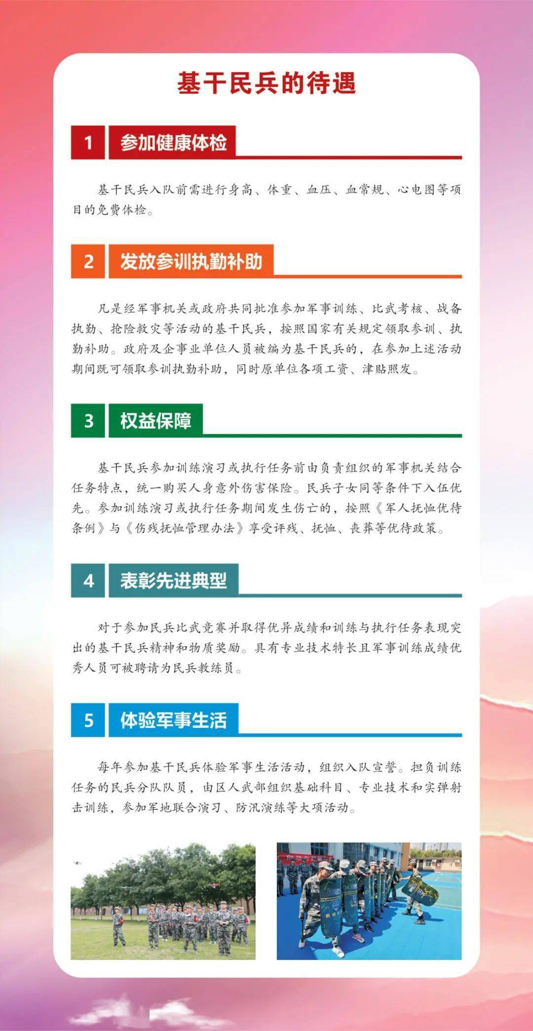 民兵報(bào)名，為國防建設(shè)貢獻(xiàn)力量的呼喚，民兵報(bào)名，國防建設(shè)力量的呼喚