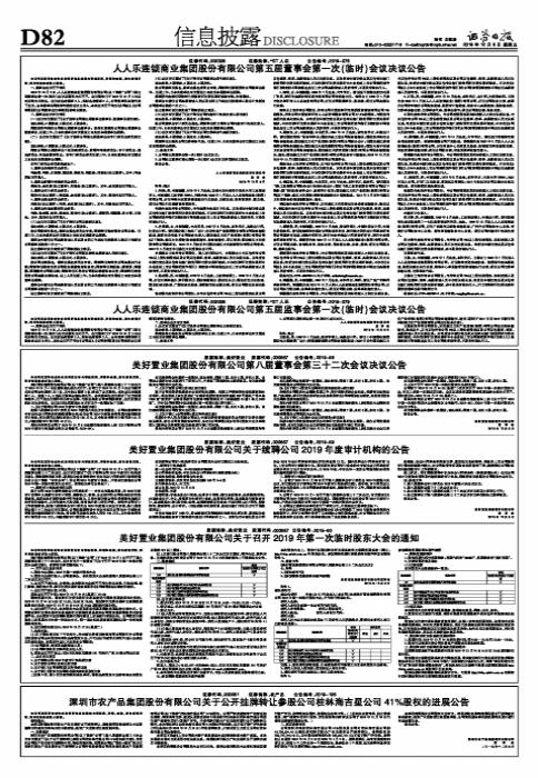 美好置業(yè)，探索成長(zhǎng)之路，展望未來(lái)發(fā)展藍(lán)圖（關(guān)鍵詞，美好置業(yè)，000667），美好置業(yè)成長(zhǎng)之路，展望未來(lái)發(fā)展藍(lán)圖（關(guān)鍵詞，美好置業(yè)、股票代碼000667）