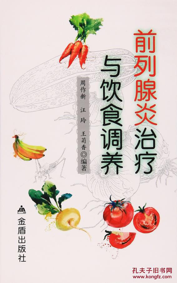 前列腺炎患者飲食調(diào)理，吃什么比較好？，前列腺炎患者飲食調(diào)理指南，吃什么有益康復(fù)？